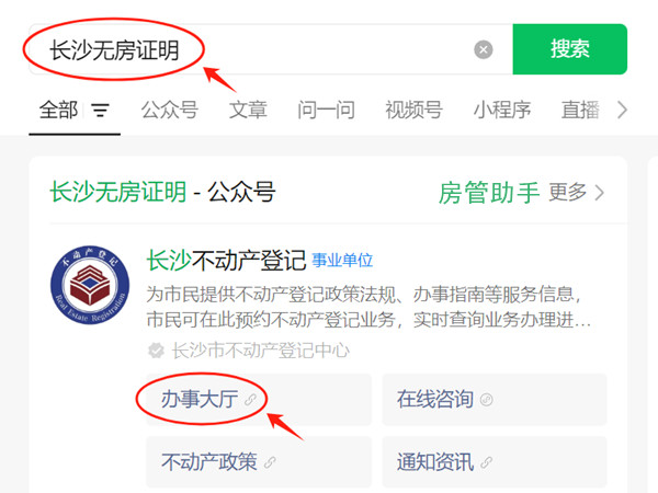 长沙市无房证明网上怎么查询打印？不动产登记证明在哪里开