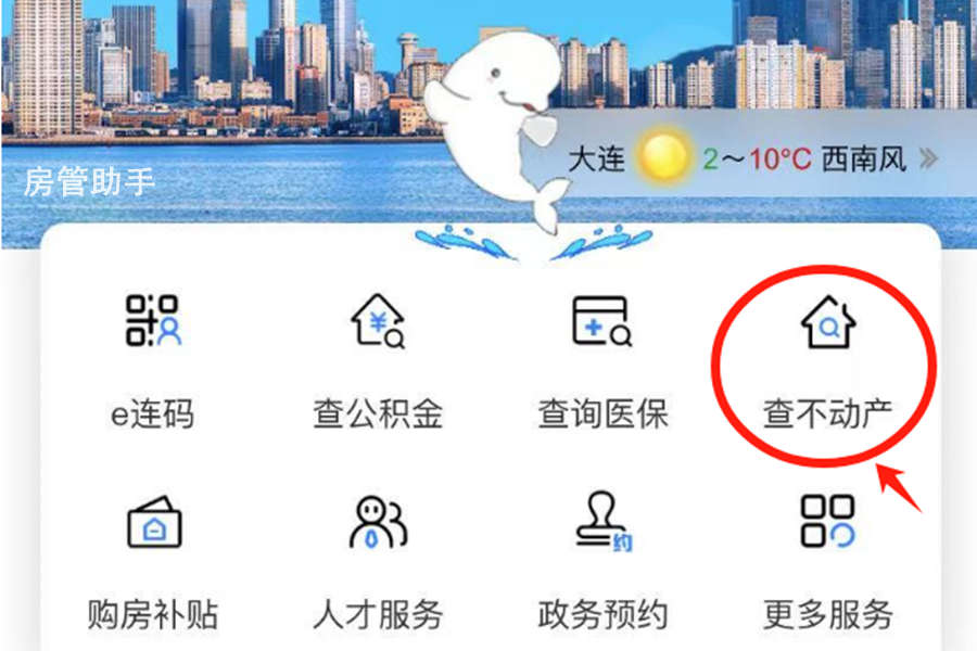 大连无房证明网上怎么查询？辽事通e大连app能查不动产吗
