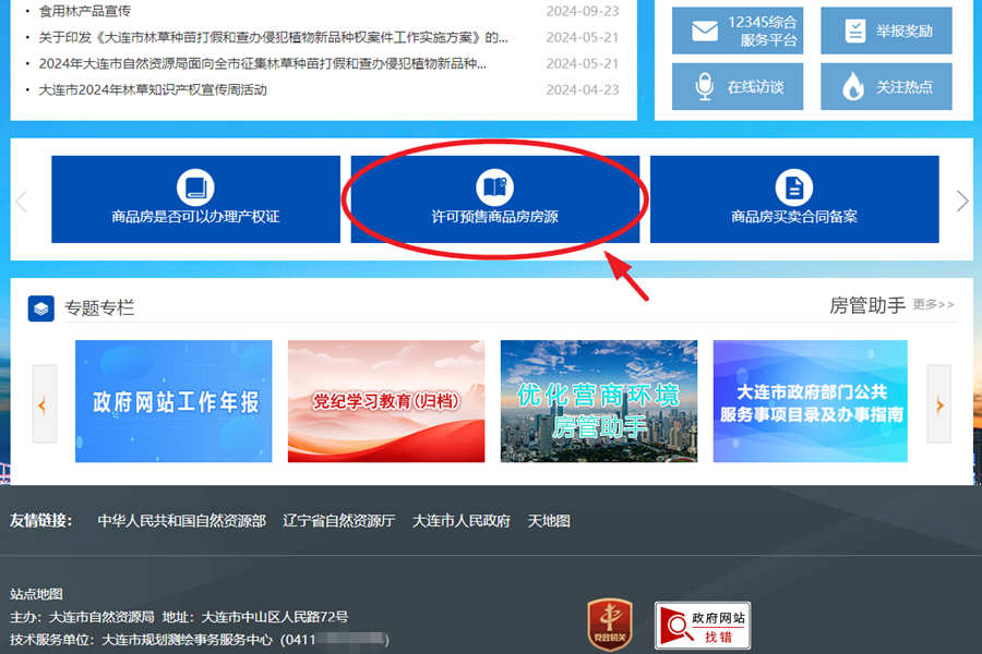 大连商品房网签备案怎么查询？买新房在哪查各区楼盘备案价格