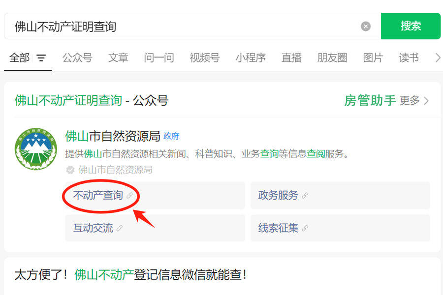 广东佛山无房证明怎么查询打印？个人不动产查册网上能查吗