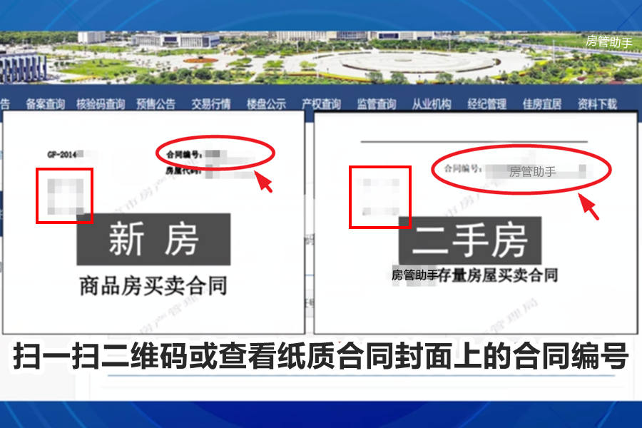 个人购房合同在哪查询？首套房退税在哪查询房屋买卖合同编号