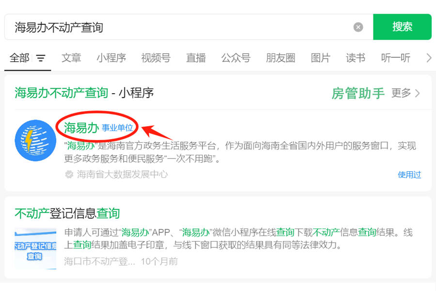 海南不动产权证怎么查询？海易办能查房本开无房无备案证明吗