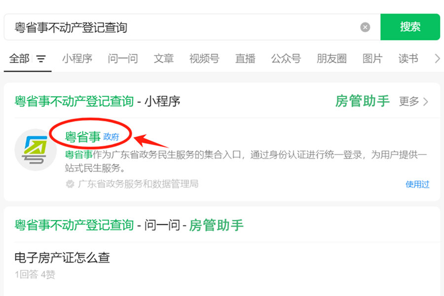 广东不动产证明网上怎么查询？能在粤省事开具个人无房证明吗