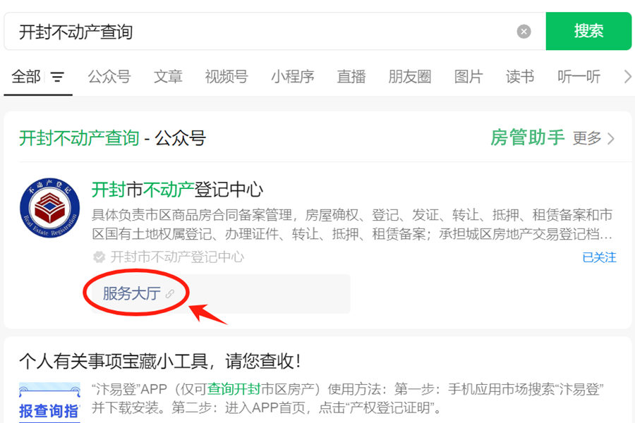 开封不动产权证怎么查询?在网上能办理无房证明查询打印吗 开封不动产权证怎么查询?在网上能办理无房证明查询打印吗