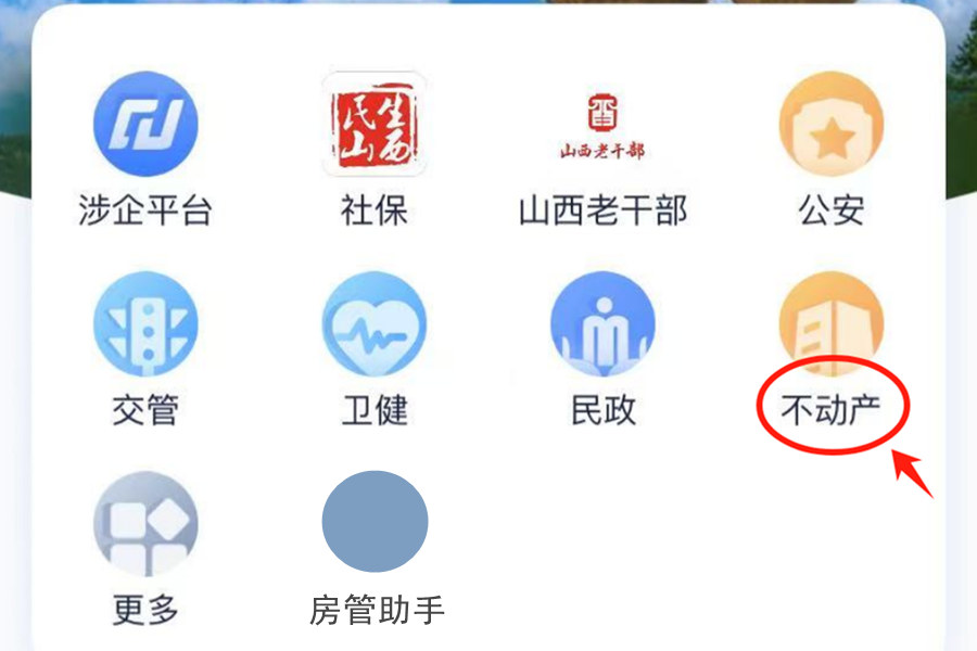 山西不动产房产证明怎么查询？能在三晋通查询打印无房证明吗