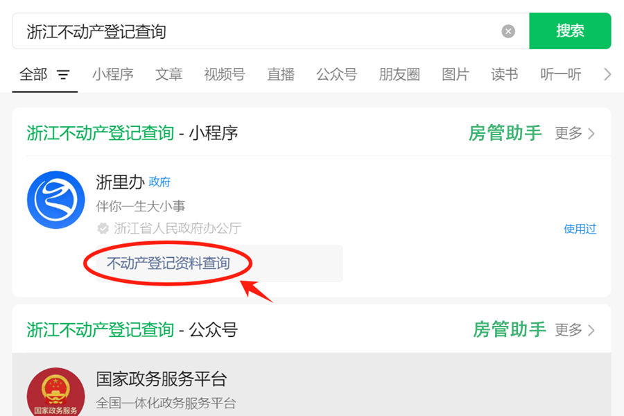浙江不动产怎么查询?能在浙里办查询不动产证明开无房证明吗 浙江不动产怎么查询?能在浙里办查询不动产证明开无房证明吗