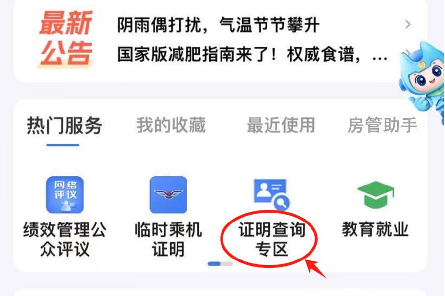 福建个人不动产怎么查询？能在闽政通查询房产证开无房证明吗