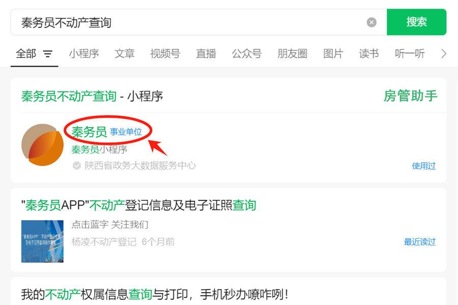 陕西个人不动产怎么查询？在网上能办理无房产证明查询打印吗