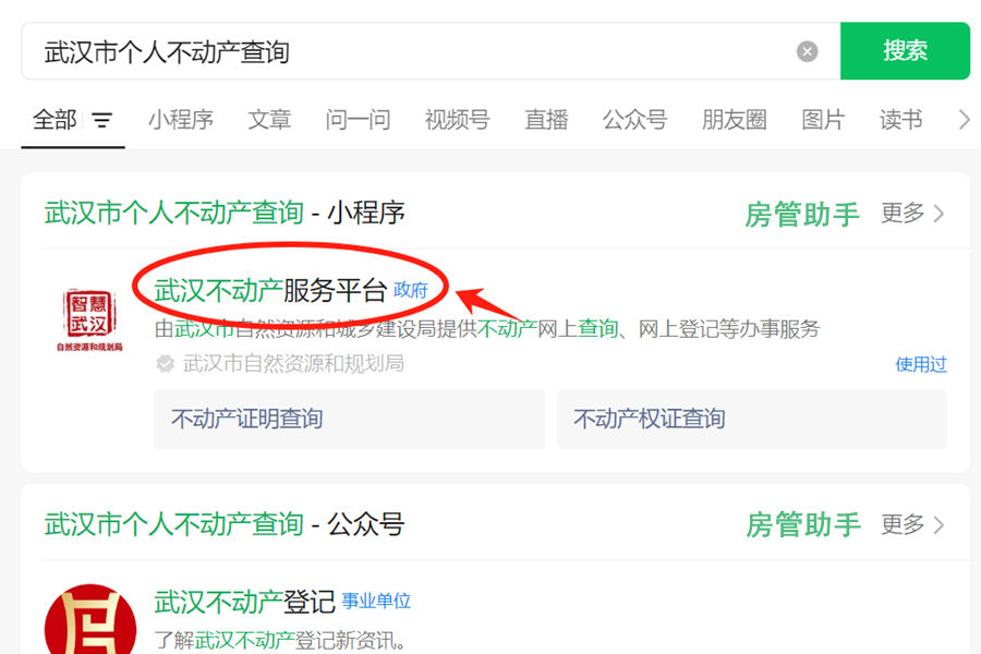 武汉房屋不动产登记怎么查询？无房证明可以在网上查询打印吗