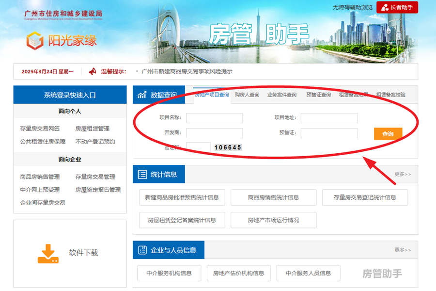 广州商品房网签备案怎么查询？在房管局系统里能查新房备案价吗