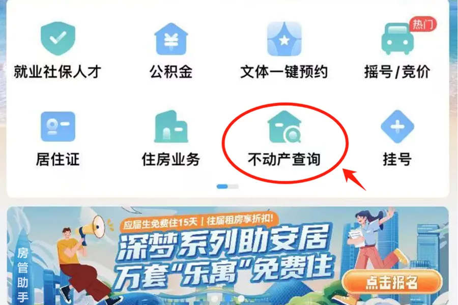 i深圳个人不动产证明怎么查询？网上能办理无房证明查询打印吗