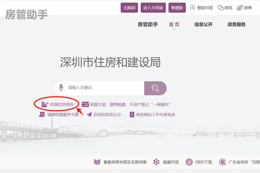 深圳住建局备案价怎么查询？买新房在哪查询房屋网签备案信息
