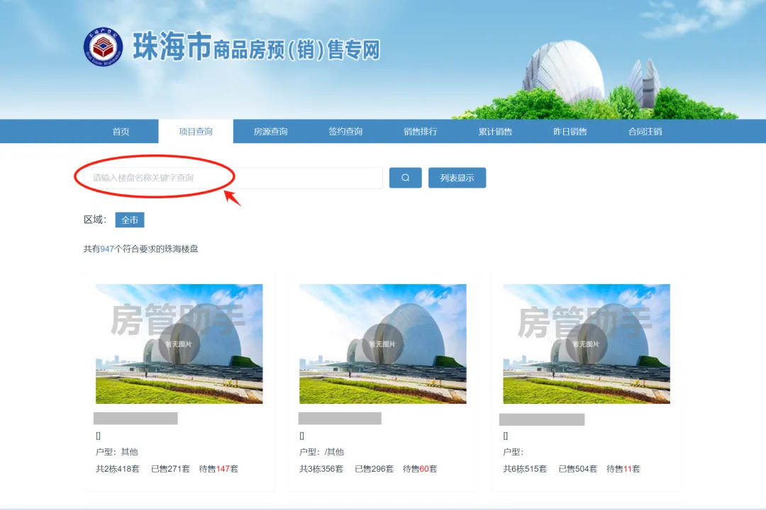 珠海楼盘备案价怎么查询?在房管局系统里能查商品房网签备案吗 珠海楼盘备案价怎么查询?在房管局系统里能查商品房网签备案吗