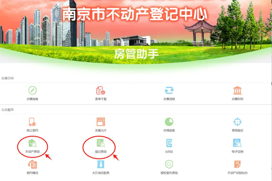 南京不动产证明怎么查询？网上能查询不动产档案开无房证明吗