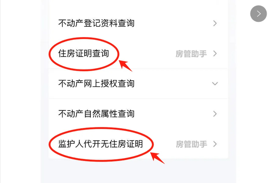 中山不动产查册在哪查？网上能查询不动产解押开无住房证明吗