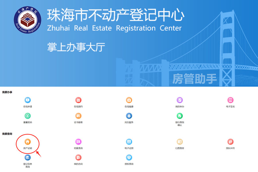 珠海个人不动产信息怎么查询？网上能办理无房证明自助打印吗