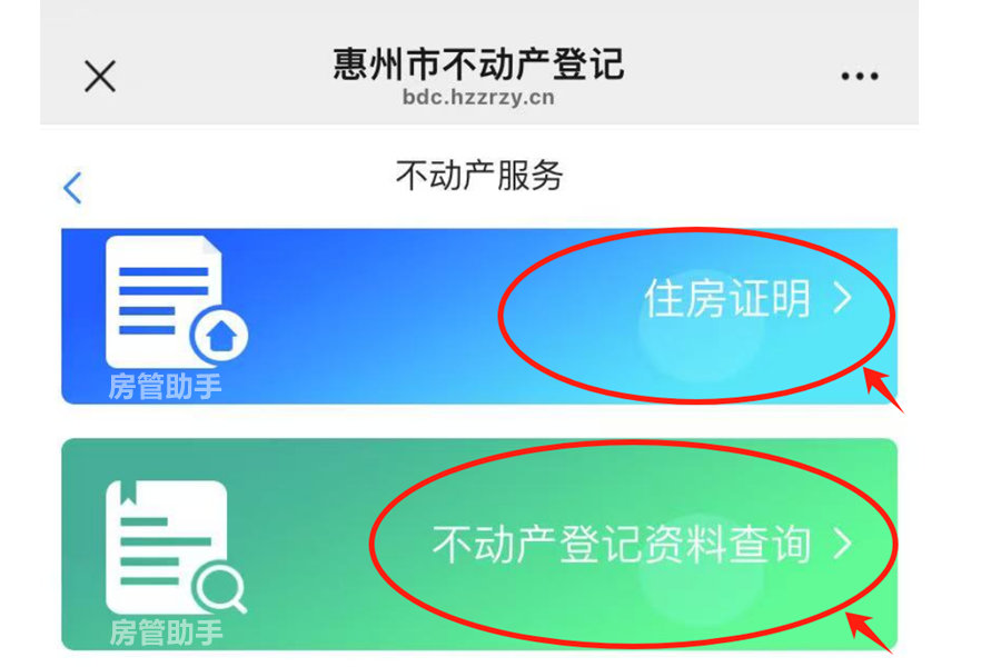 惠州不动产权证怎么查询?网上能办理不动产查档开无房证明吗 惠州不动产权证怎么查询?网上能办理不动产查档开无房证明吗