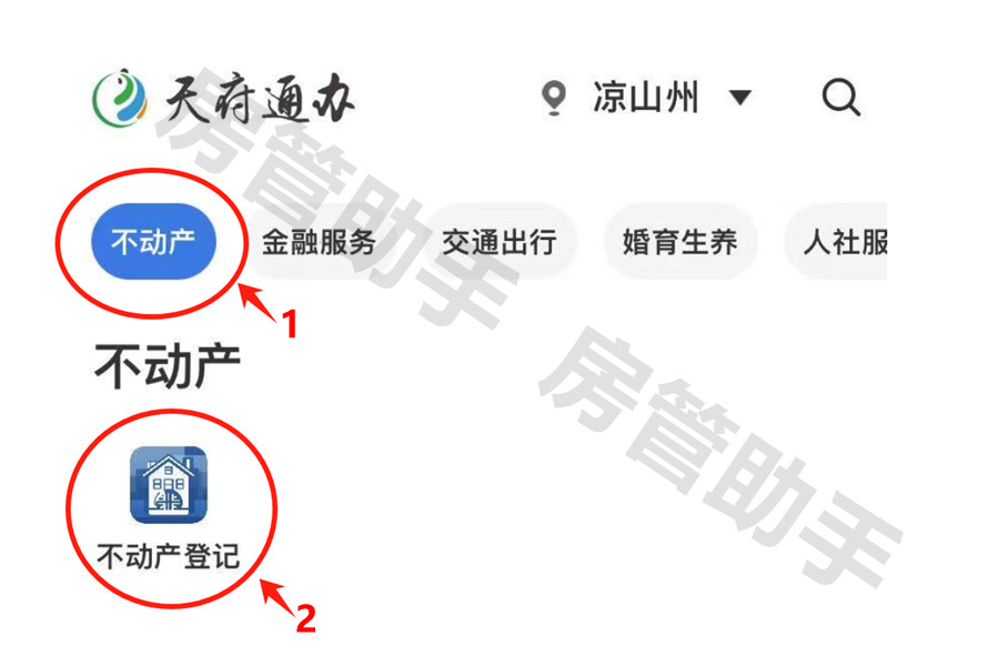 凉山州不动产权证在哪查询？怎么查不动产登记信息开无房证明
