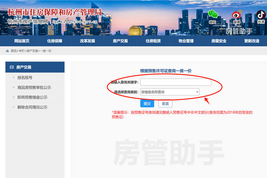 杭州房管局网签备案怎么查询?一房一价透明网能查新房备案价吗 杭州房管局网签备案怎么查询?一房一价透明网能查新房备案价吗