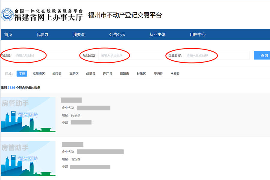 福州网签备案怎么查询?在房产备案查询系统能查楼盘备案价吗 福州网签备案怎么查询?在房产备案查询系统能查楼盘备案价吗