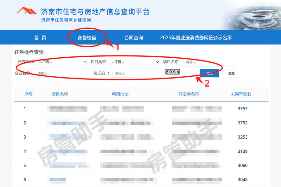 济南新房网签怎么查询？在房地产信息网上能查询楼盘备案价吗