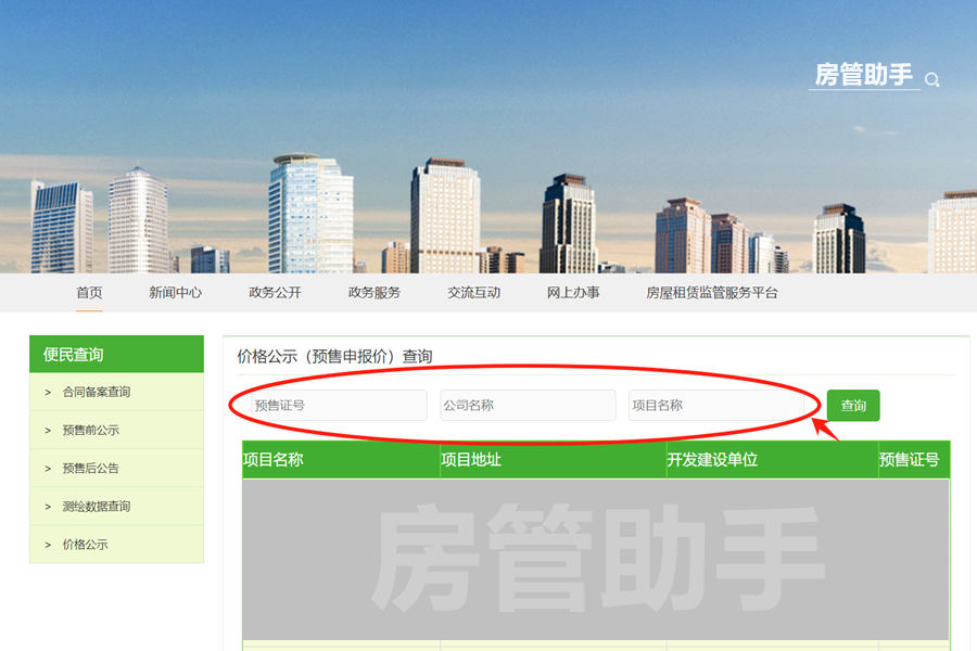 河南郑州网签备案怎么查询？在房地产信息网上能查询备案价吗