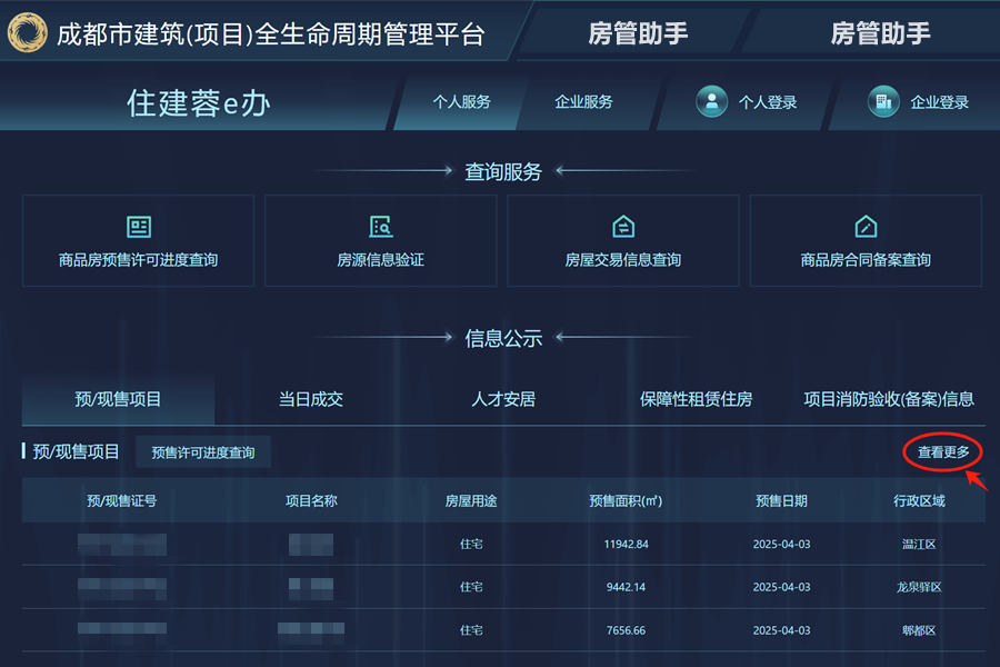 成都透明房产网怎么查询一房一价？住建蓉e办能查网签备案吗