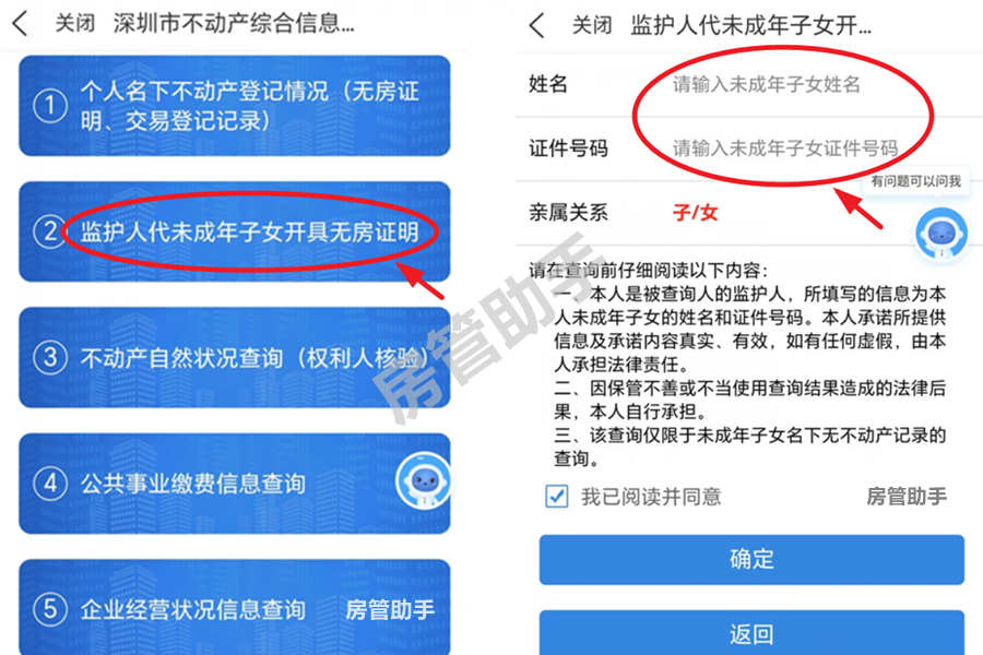 未成年子女不动产怎么查询？小孩的无房证明能在网上查询打印吗