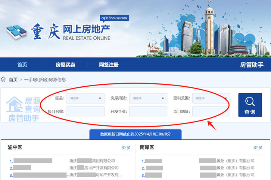 重庆楼盘备案价怎么查询？在网上房地产能查询房屋网签备案吗