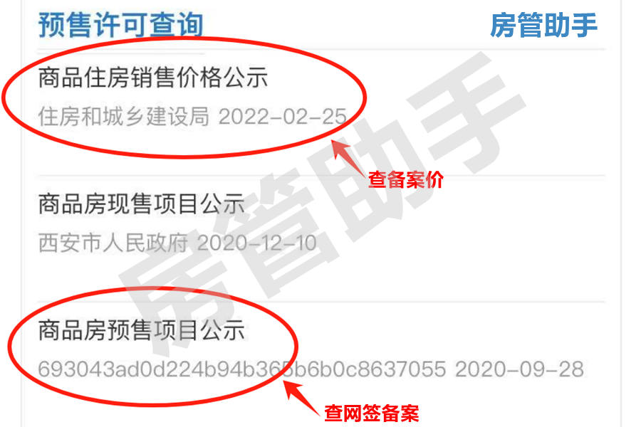 西安住建局网签备案怎么查询？商品房一房一价备案价在哪公示