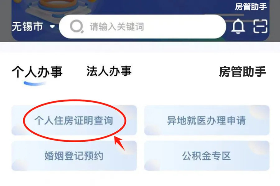 无锡不动产登记怎么查询?网上能查询不动产权证开无房证明吗 无锡不动产登记怎么查询?网上能查询不动产权证开无房证明吗
