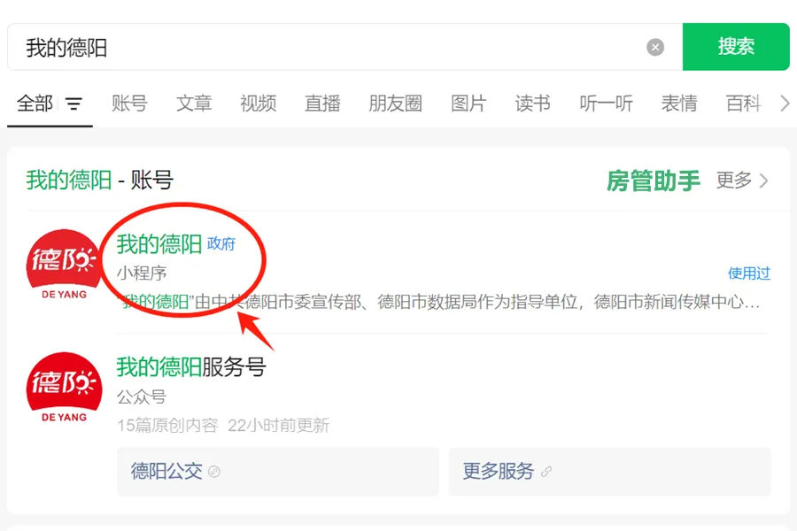 我的德阳不动产怎么查询？市民通能查个人房产信息开无房证明吗