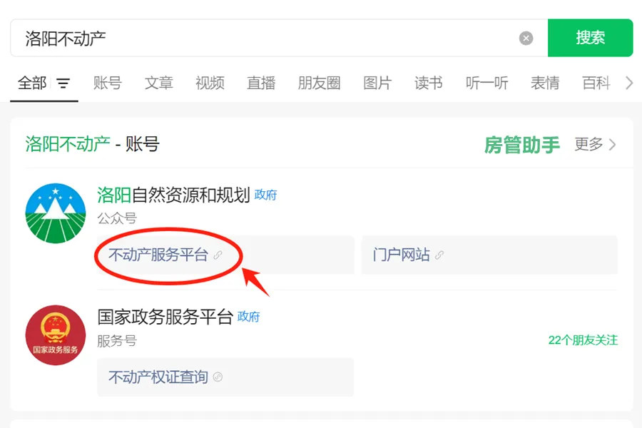 洛阳个人不动产证明怎么查询？在哪查名下房产信息开无房证明