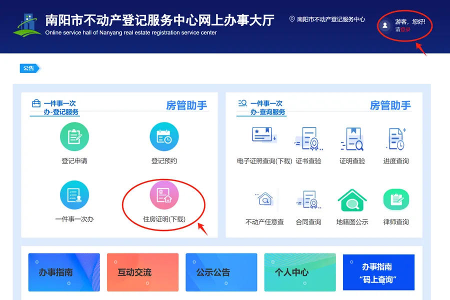 河南南阳不动产怎么查询？不动产登记服务中心能开无房证明吗