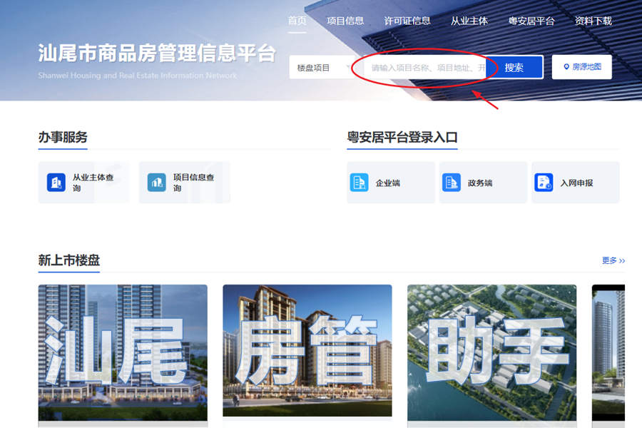 汕尾网签备案怎么查询？在房产信息网上能查询商品房备案价吗