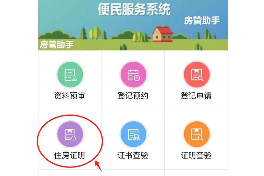 商丘不动产查询证明怎么开？在不动产服务平台能办理无房证明吗