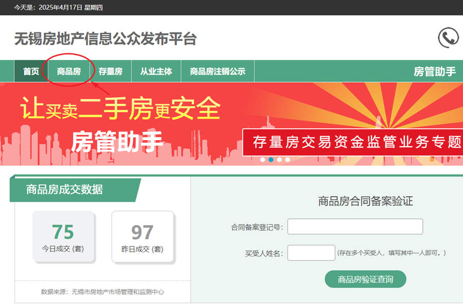 无锡网签备案怎么查询？买新房能在房地产市场网查楼盘备案价吗