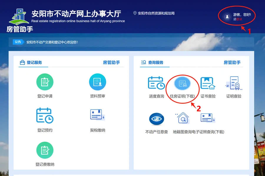 安阳不动产证明怎么查询?在不动产登记中心能开无房产证明吗 安阳不动产证明怎么查询?在不动产登记中心能开无房产证明吗