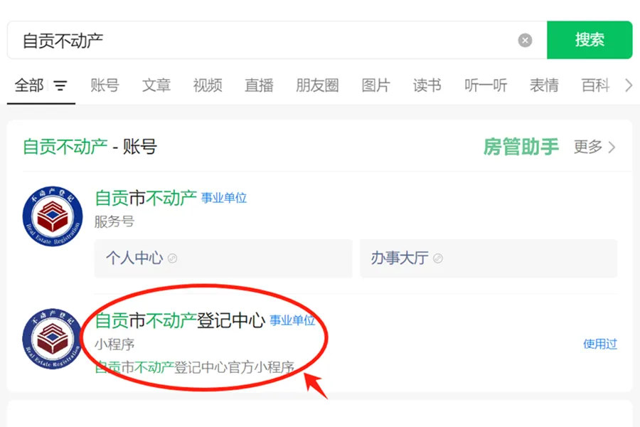 自贡个人不动产怎么查询？在不动产登记中心能开无房产证明吗