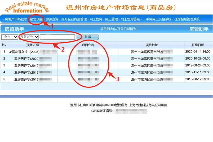 温州房管网备案怎么查询?在房产信息网能查商品房网签备案价吗 温州房管网备案怎么查询?在房产信息网能查商品房网签备案价吗