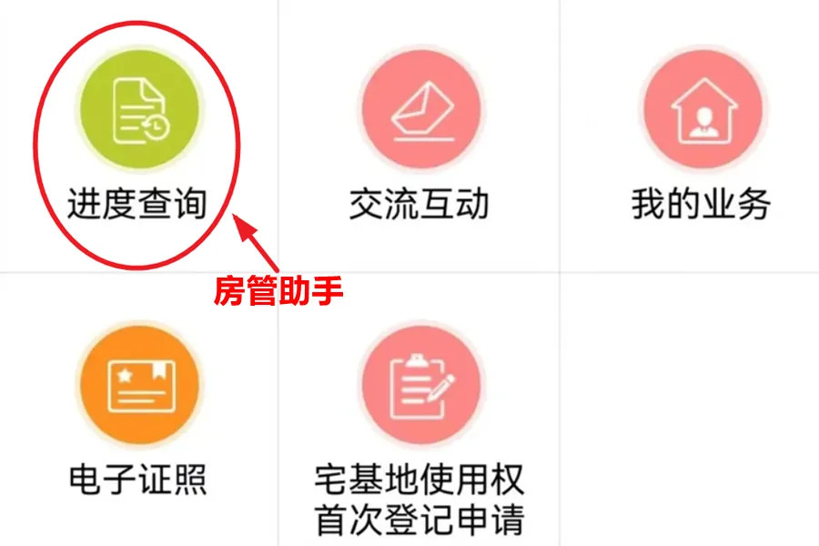 怎么查询不动产权证进度看房本？在网上能查询房产证办理进度吗