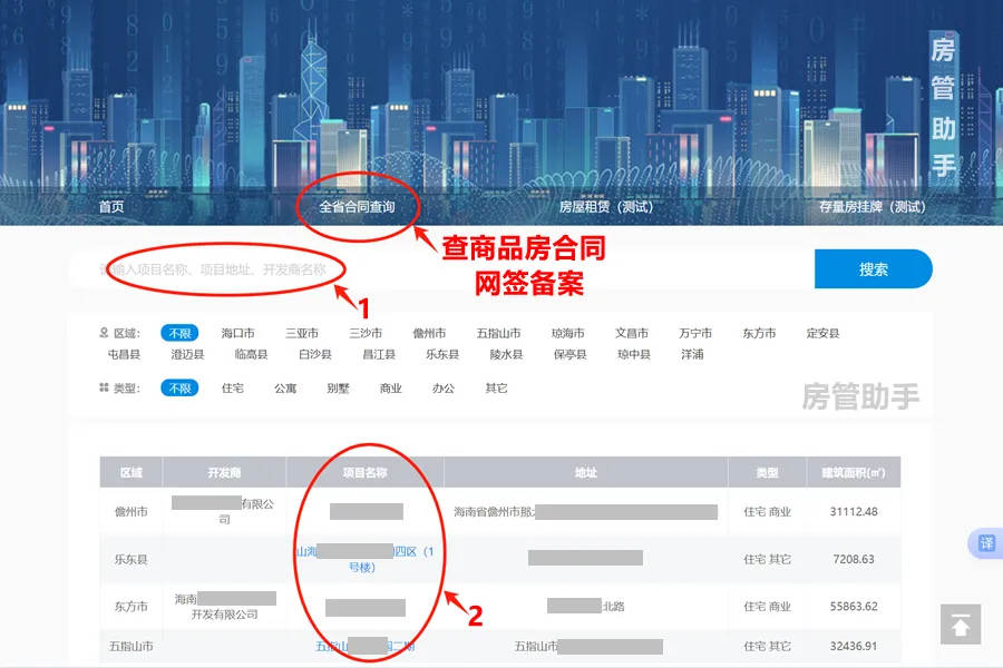 海南商品房网签备案怎么查询？在房管局系统能查新房备案价格吗