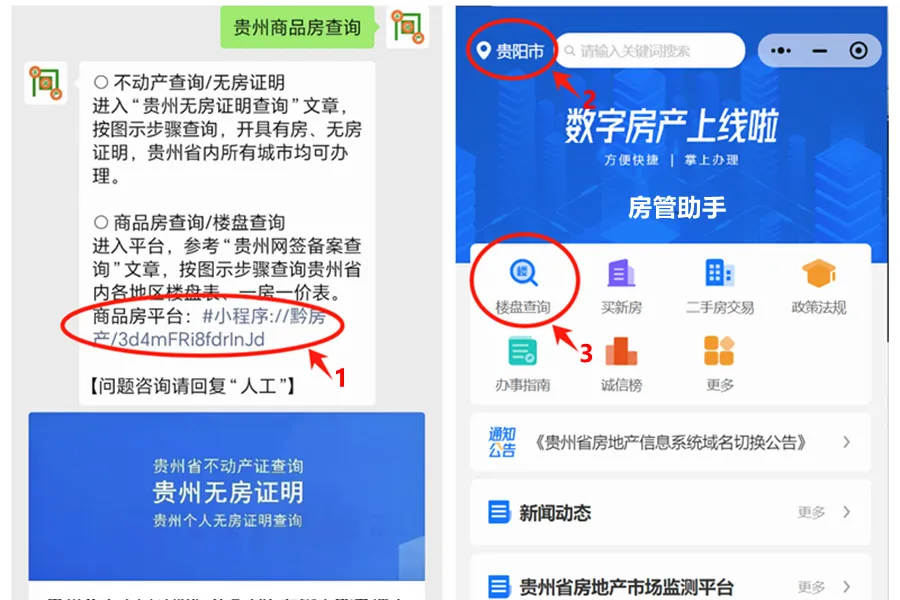 贵州黔房产网签备案怎么查询？在房地产信息系统能查询备案价吗