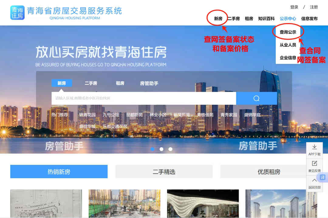 青海房屋网签备案怎么查询？在住房平台能查询商品房备案价吗