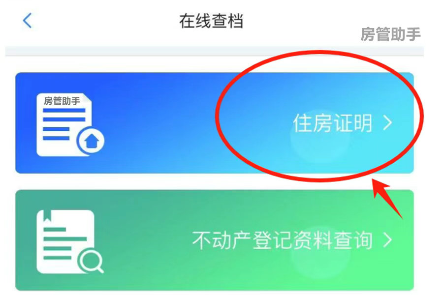 湛江不动产登记证明怎么查询？在网上能查房产证开无房证明吗