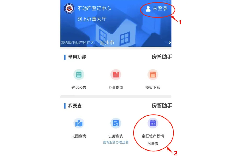 汕头不动产登记证明怎么查询?网上能办理无房产证明查询打印吗 汕头不动产登记证明怎么查询?网上能办理无房产证明查询打印吗