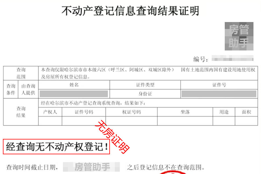个人房产证明能在网上查询办理吗？怎么开具电子版无房证明