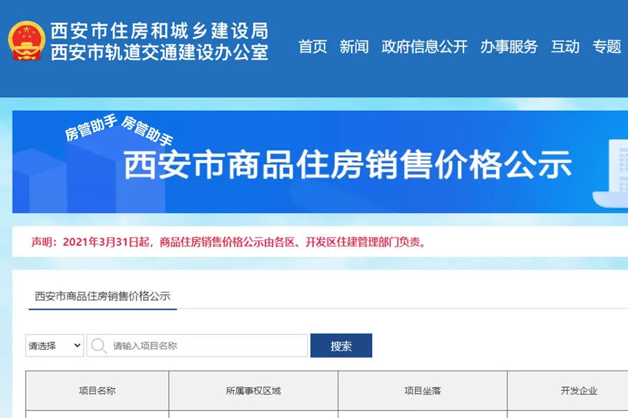 买新房怎么查询开发商楼盘备案价？商品房一房一价表在哪里查询