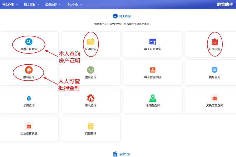 二手房查档怎么查房产证明？买二手房的产调去哪个网上查询