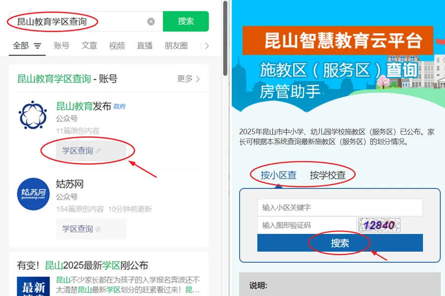 2025年怎么查自己小区的学区？房屋学位锁定查询入口在哪